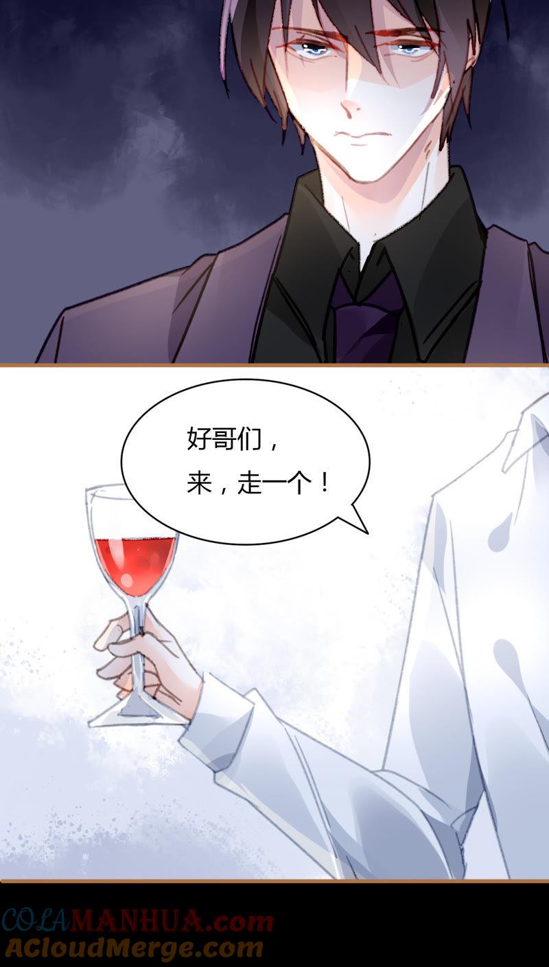 谋爱上瘾 - 第26话 别有用意 - 第21张图