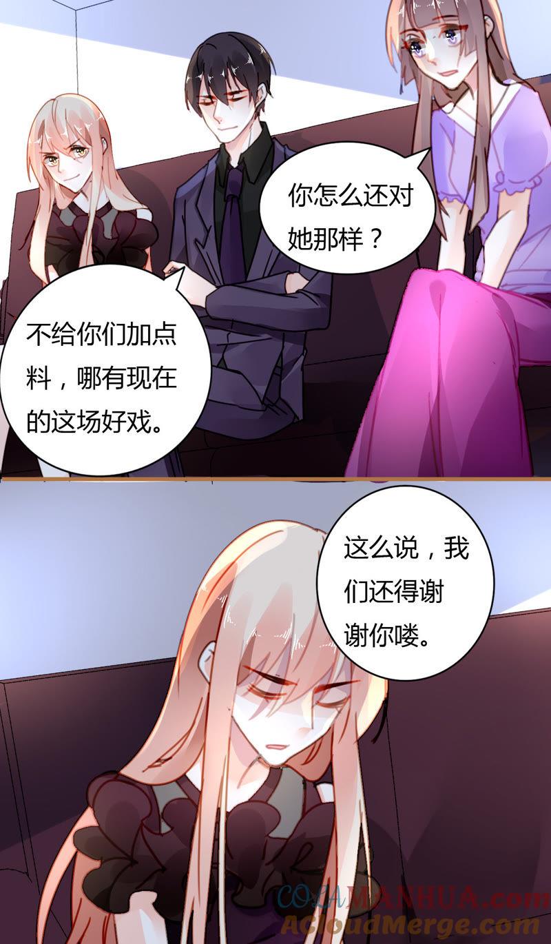 谋爱上瘾 - 第26话 别有用意 - 第5张图