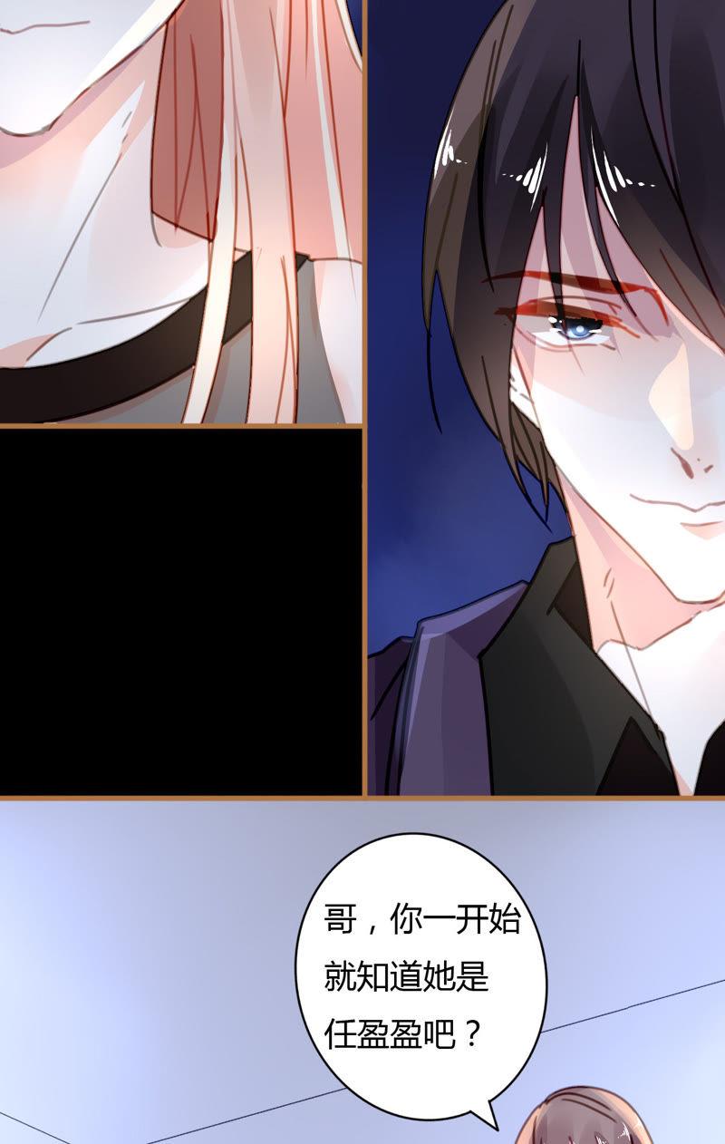 谋爱上瘾 - 第26话 别有用意 - 第4张图