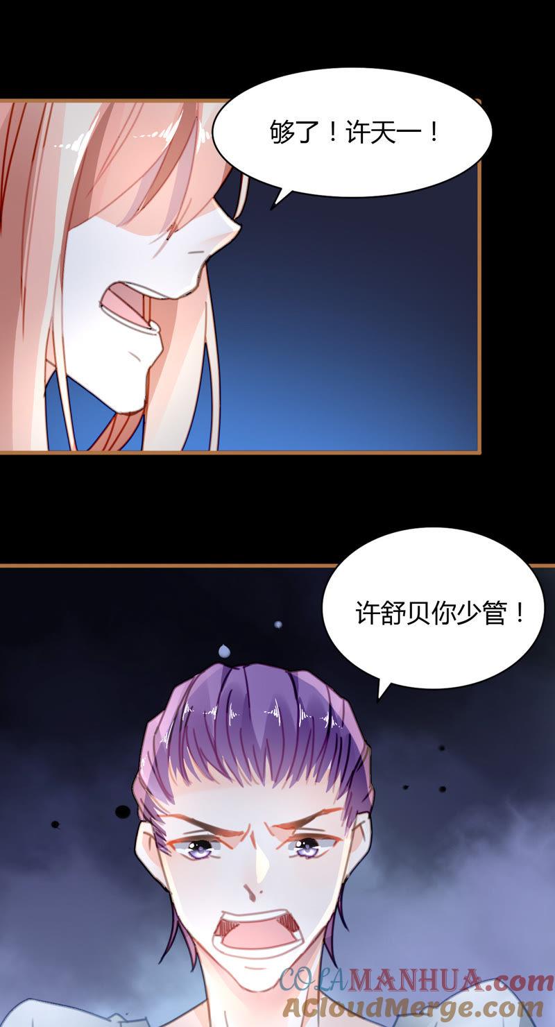 谋爱上瘾 - 第26话 别有用意 - 第7张图