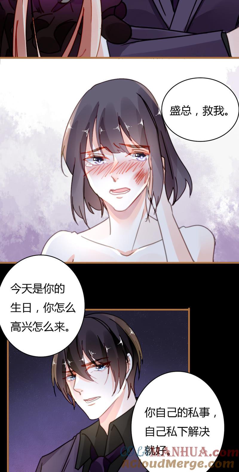 谋爱上瘾 - 第26话 别有用意 - 第9张图