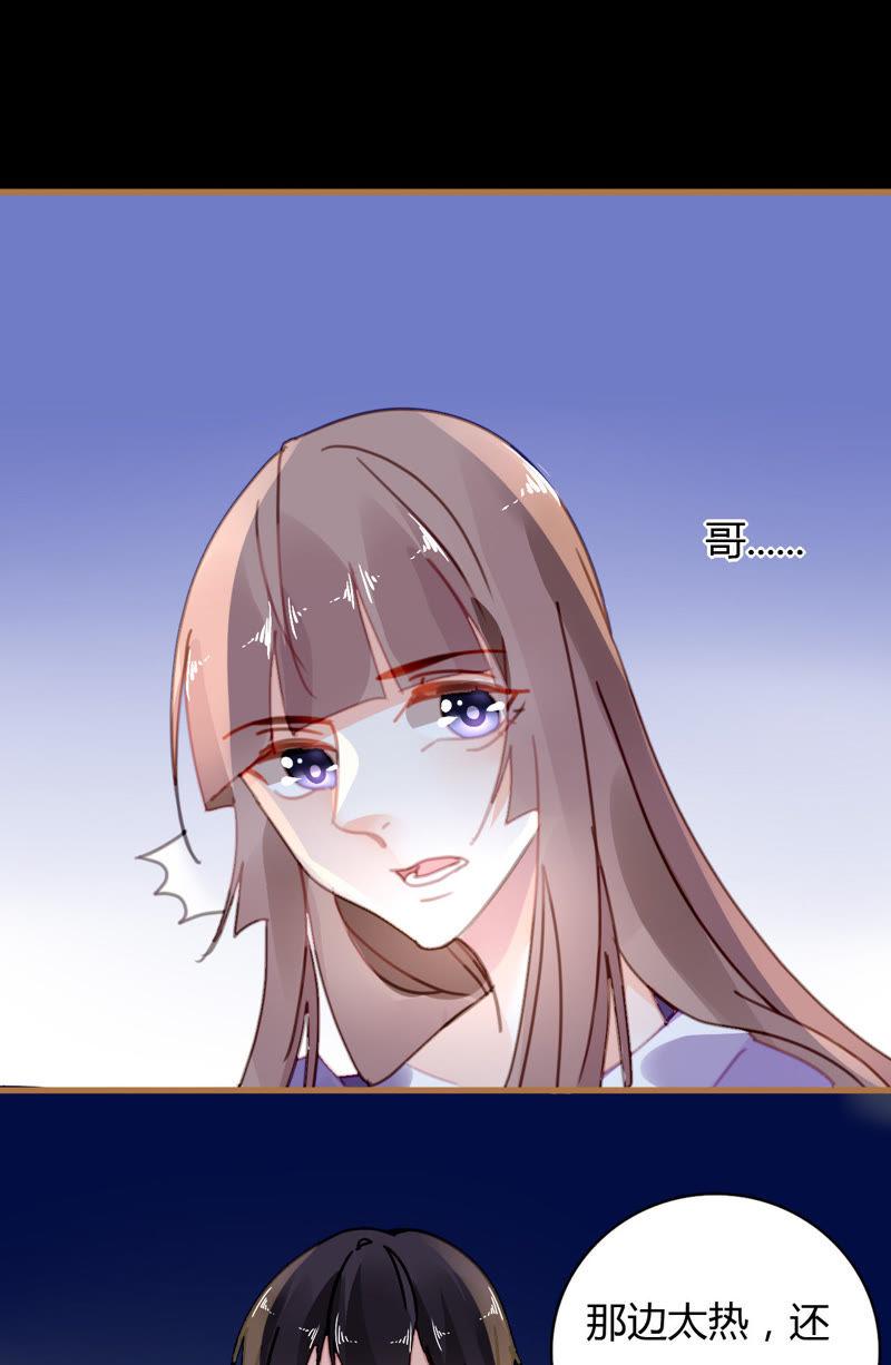 谋爱上瘾 - 第26话 别有用意 - 第2张图