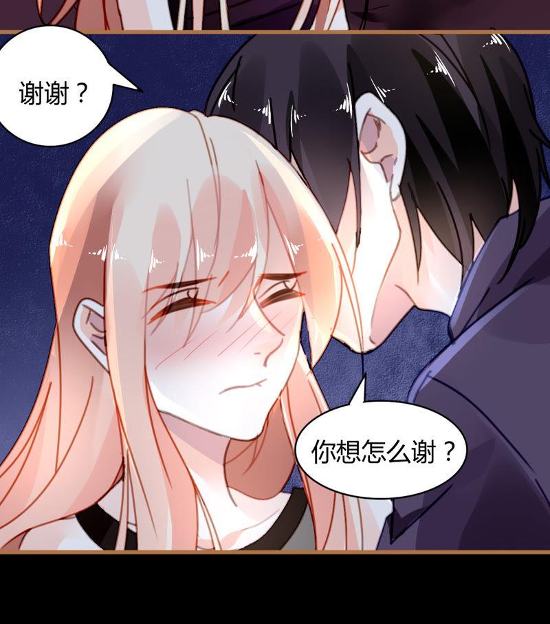 谋爱上瘾 - 第26话 别有用意 - 第6张图