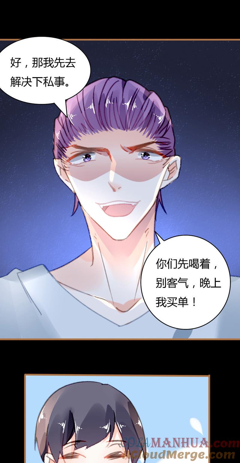 谋爱上瘾 - 第26话 别有用意 - 第11张图