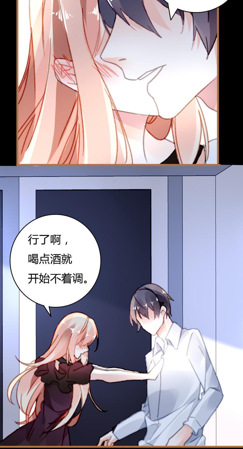 谋爱上瘾 - 第27话 任盈盈的手段 - 第2张图