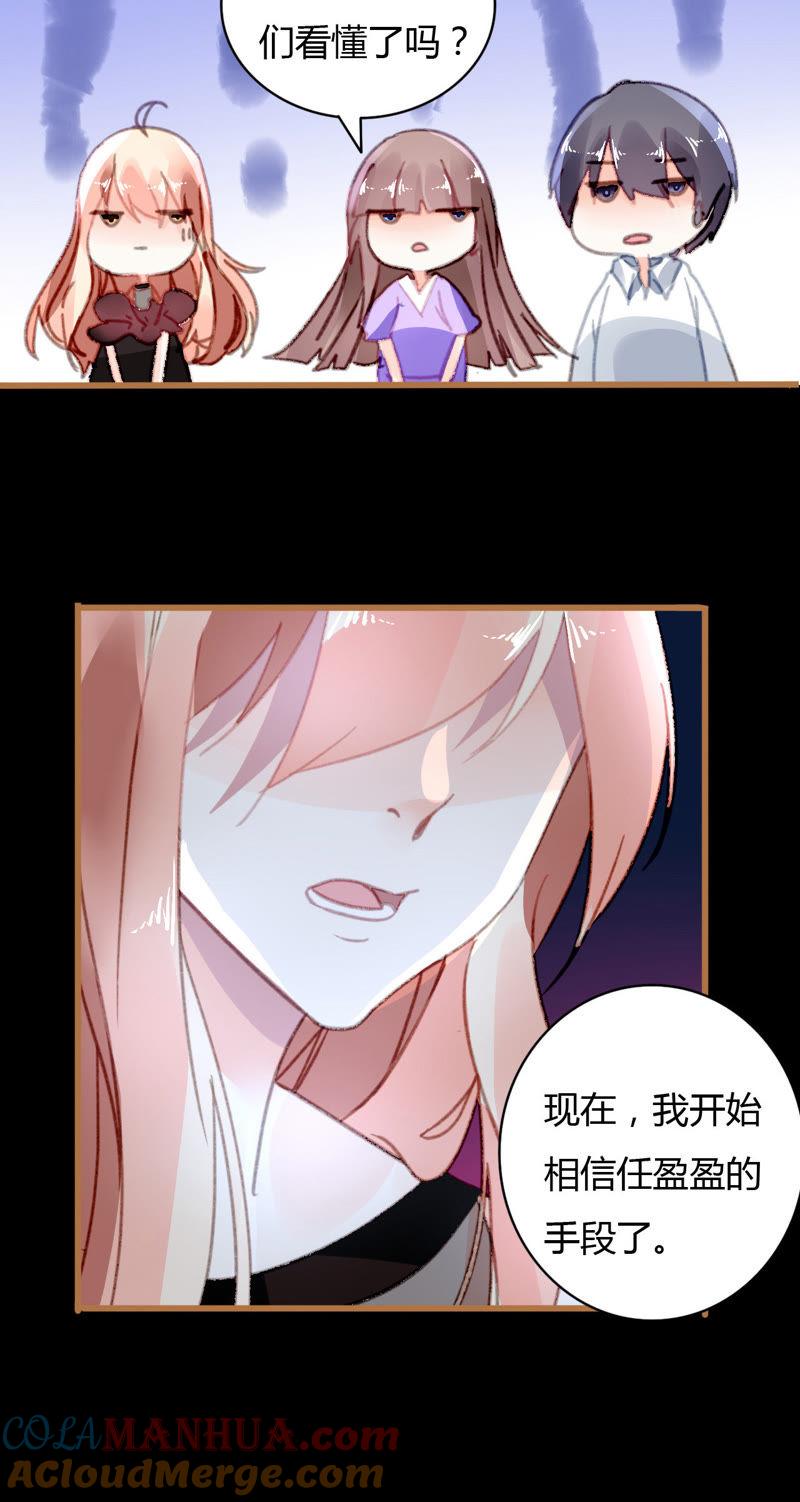 谋爱上瘾 - 第27话 任盈盈的手段 - 第17张图