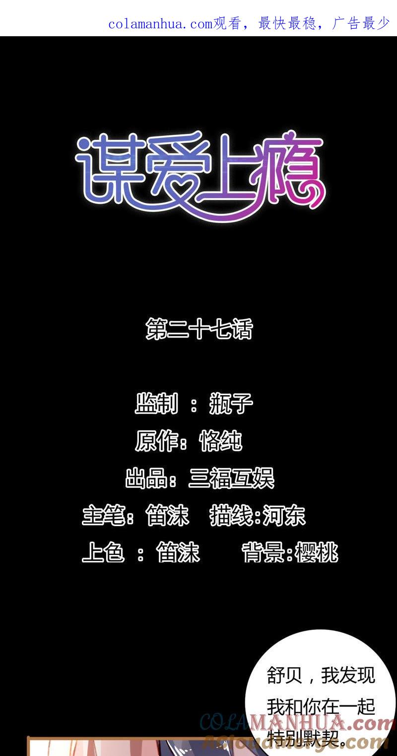 谋爱上瘾 - 第27话 任盈盈的手段 - 第1张图