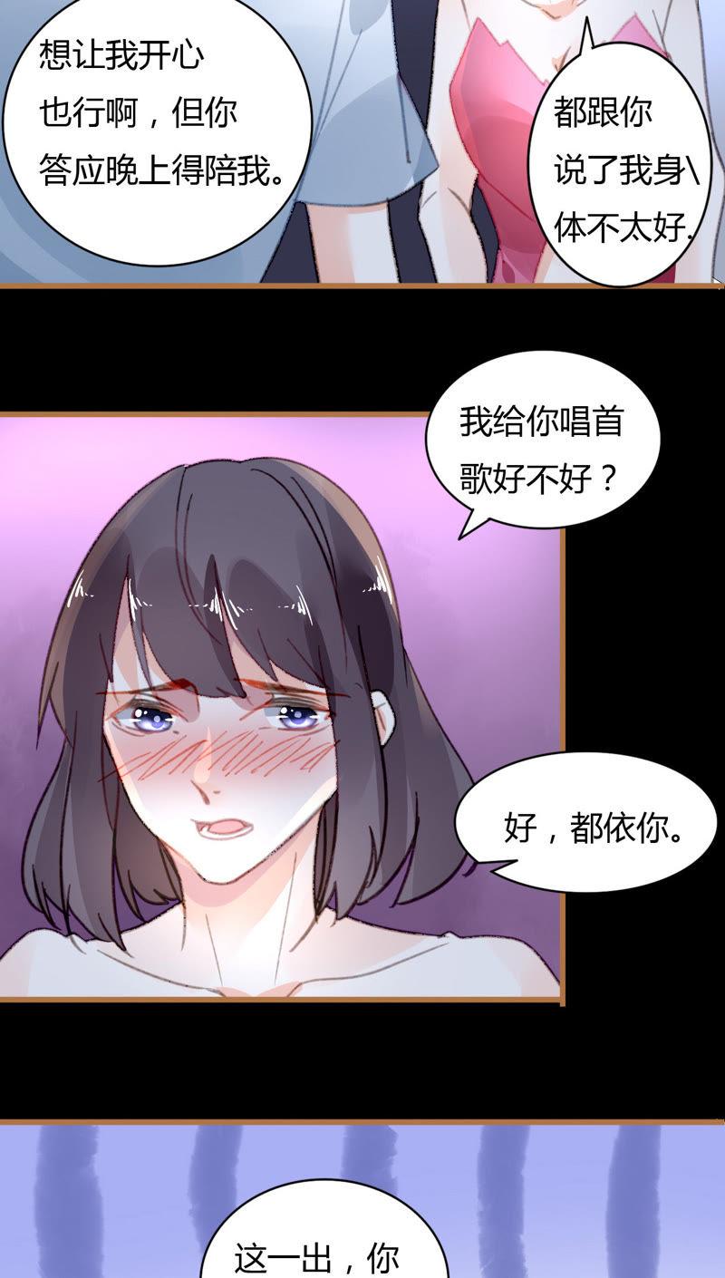 谋爱上瘾 - 第27话 任盈盈的手段 - 第16张图