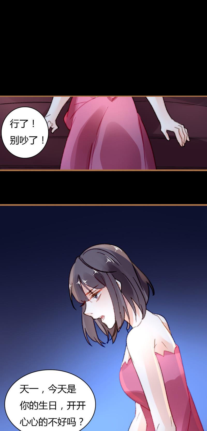 谋爱上瘾 - 第27话 任盈盈的手段 - 第14张图