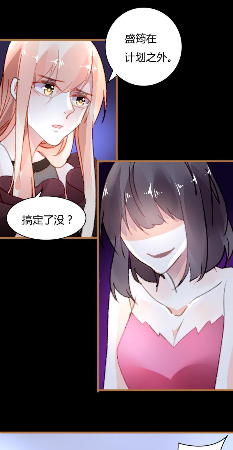 谋爱上瘾 - 第27话 任盈盈的手段 - 第8张图