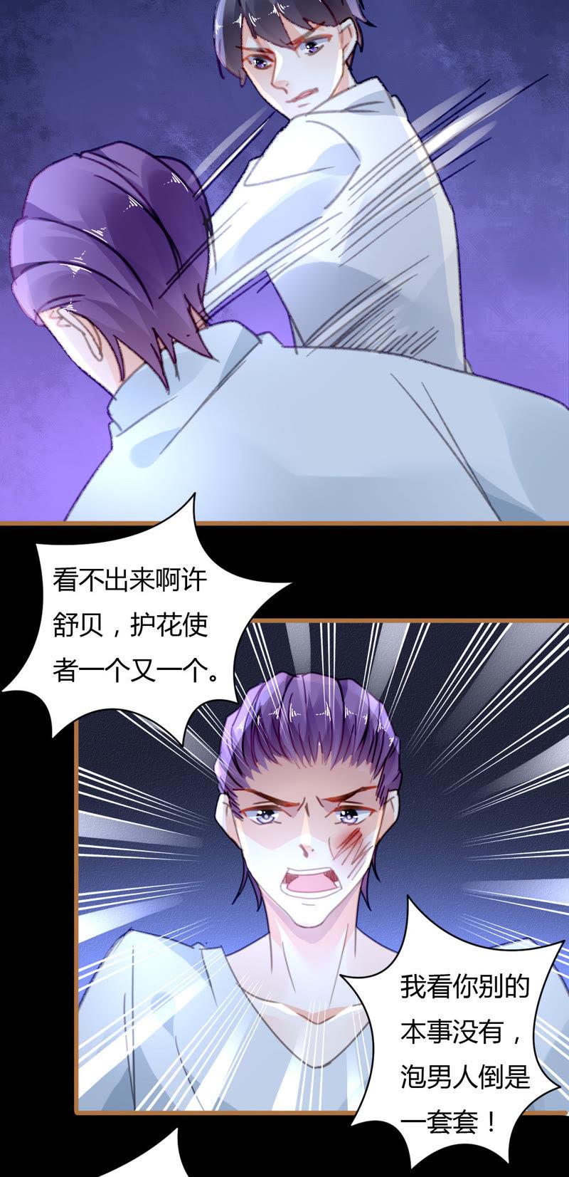 谋爱上瘾 - 第27话 任盈盈的手段 - 第12张图