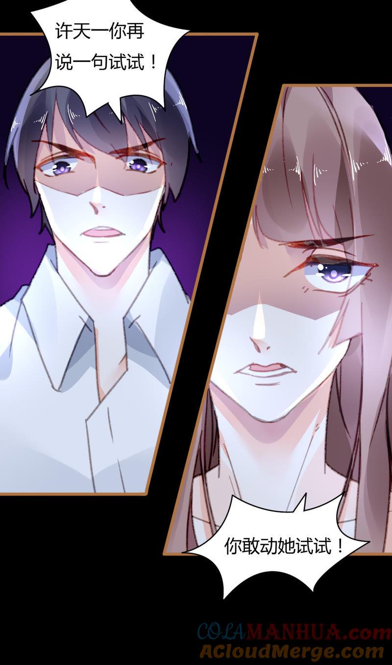 谋爱上瘾 - 第27话 任盈盈的手段 - 第13张图