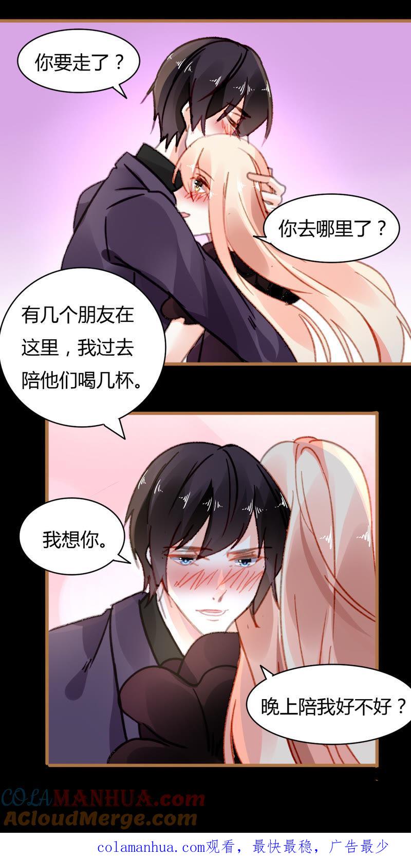 谋爱上瘾 - 第27话 任盈盈的手段 - 第21张图