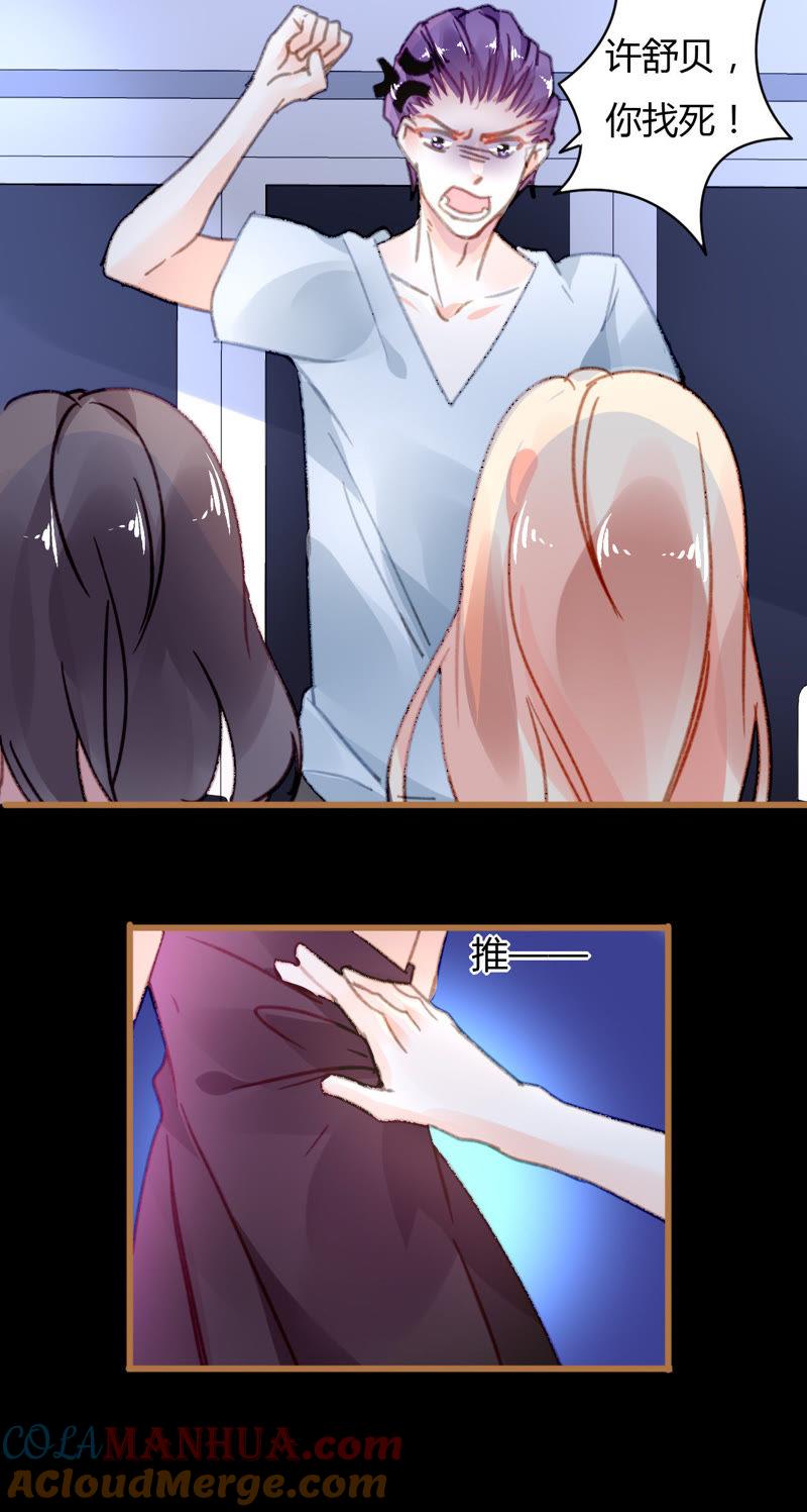 谋爱上瘾 - 第27话 任盈盈的手段 - 第9张图