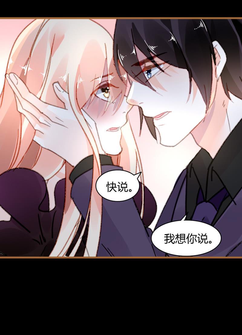 谋爱上瘾 - 第28话 宣誓主权 - 第12张图