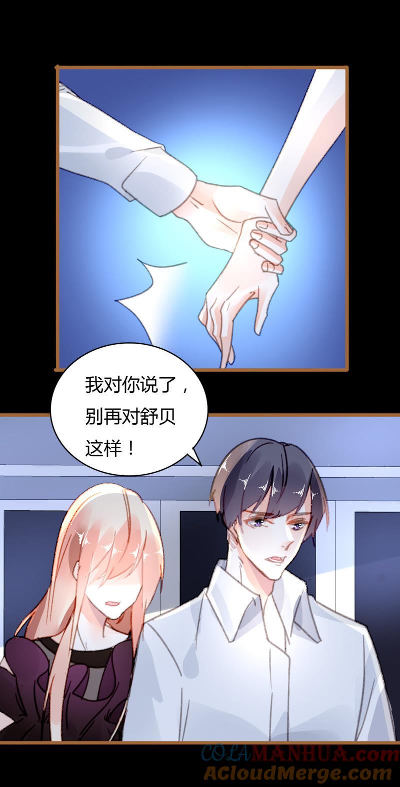 谋爱上瘾 - 第28话 宣誓主权 - 第13张图