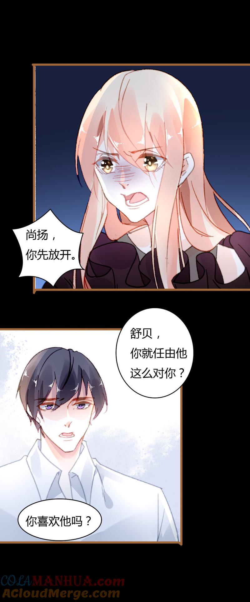 谋爱上瘾 - 第28话 宣誓主权 - 第9张图