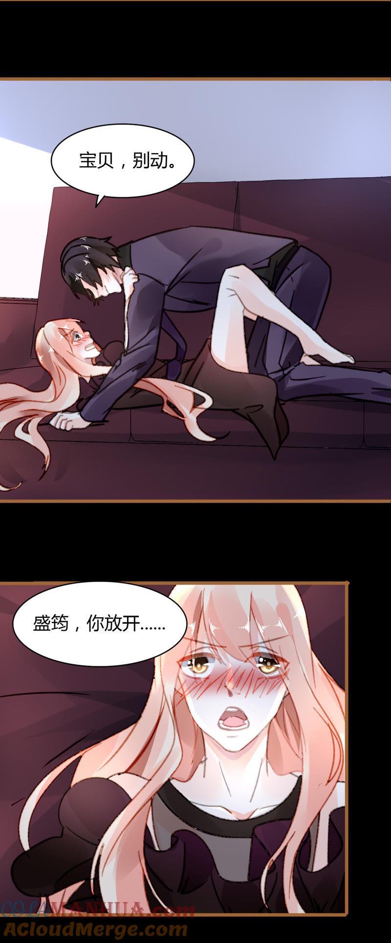 谋爱上瘾 - 第28话 宣誓主权 - 第3张图