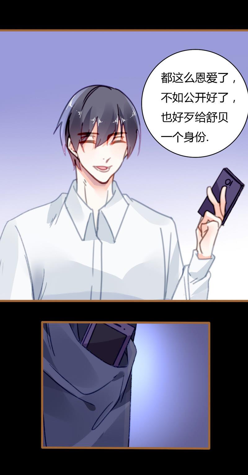 谋爱上瘾 - 第28话 宣誓主权 - 第6张图