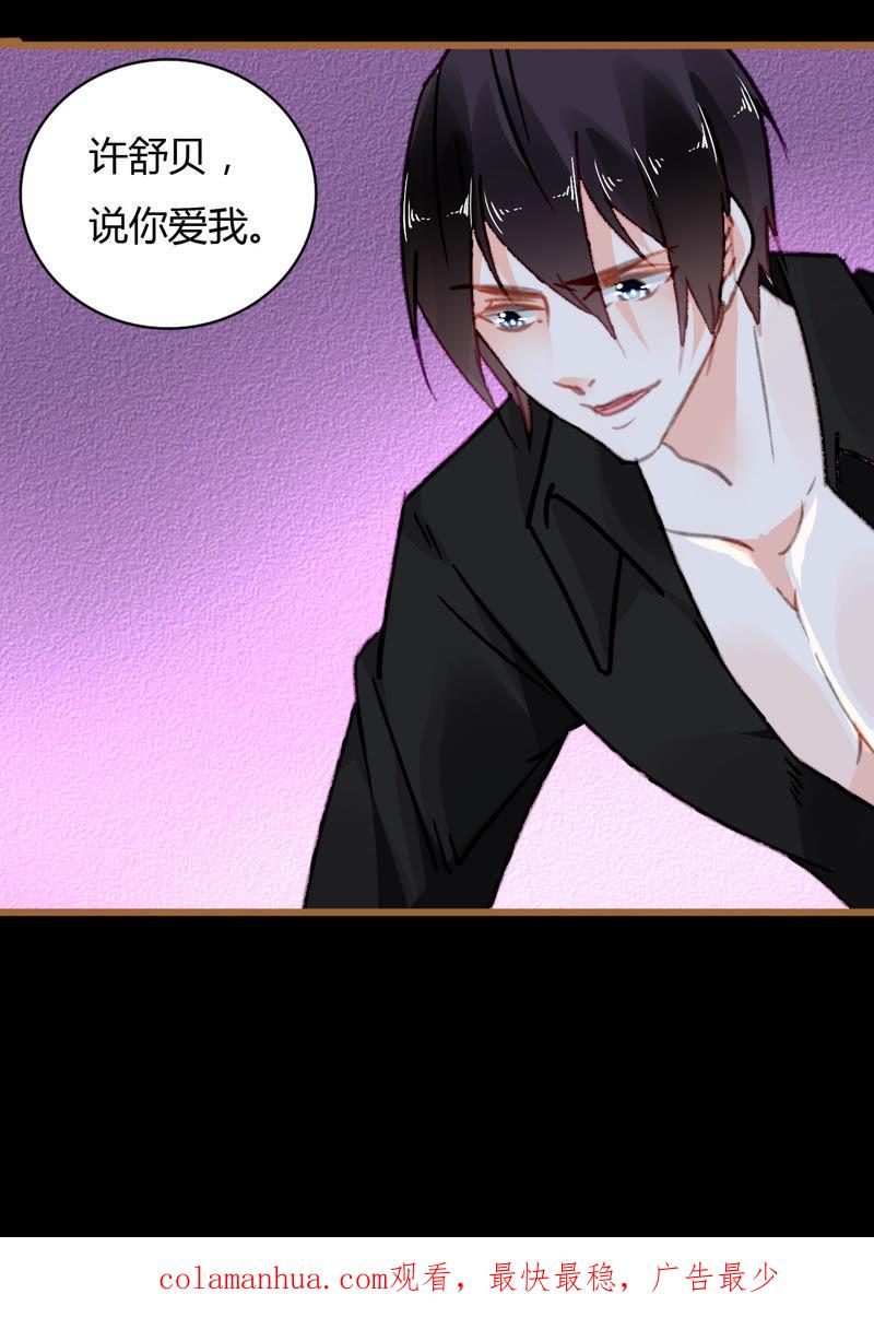 谋爱上瘾 - 第28话 宣誓主权 - 第20张图