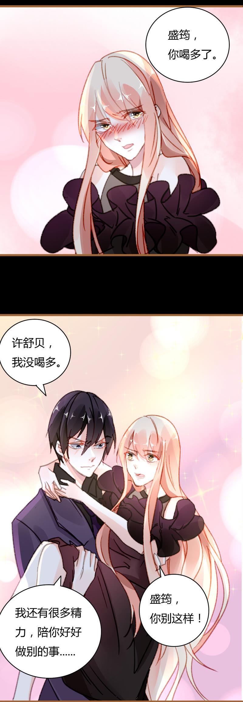 谋爱上瘾 - 第28话 宣誓主权 - 第2张图