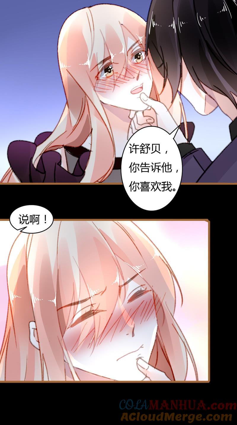 谋爱上瘾 - 第28话 宣誓主权 - 第11张图