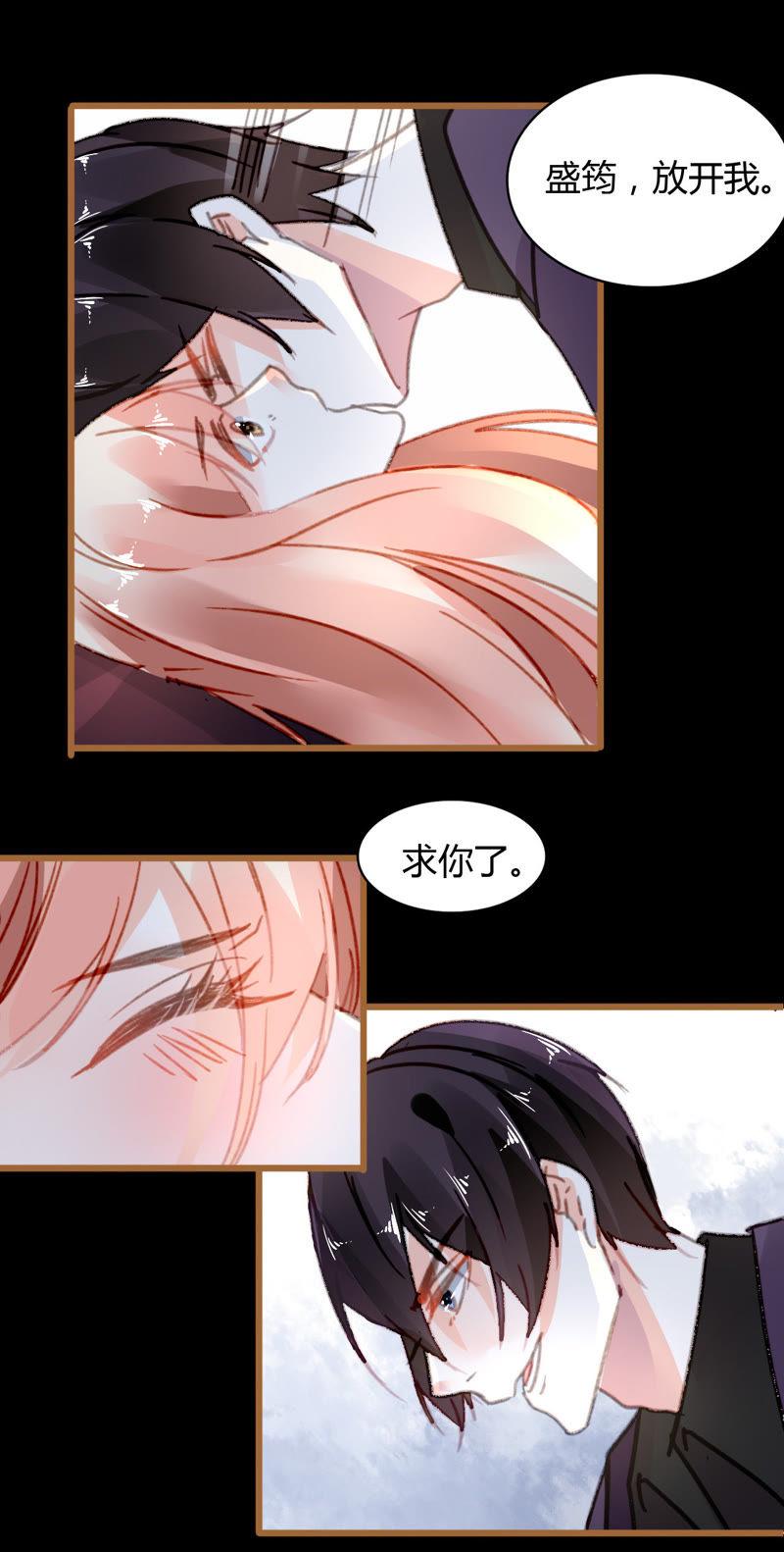 谋爱上瘾 - 第28话 宣誓主权 - 第4张图