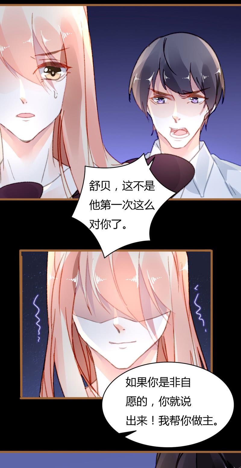 谋爱上瘾 - 第28话 宣誓主权 - 第10张图