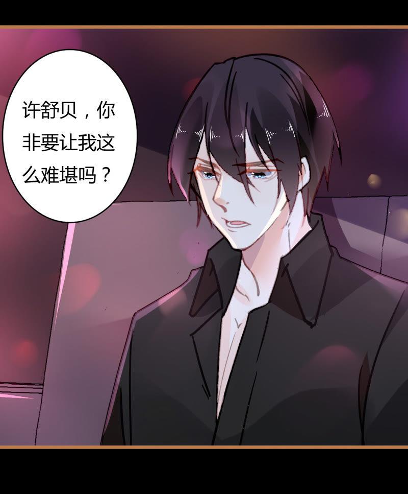 谋爱上瘾 - 第29话 平凡的浪漫 - 第6张图