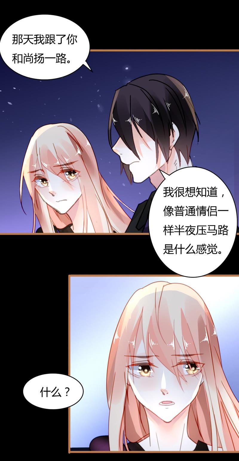 谋爱上瘾 - 第29话 平凡的浪漫 - 第22张图