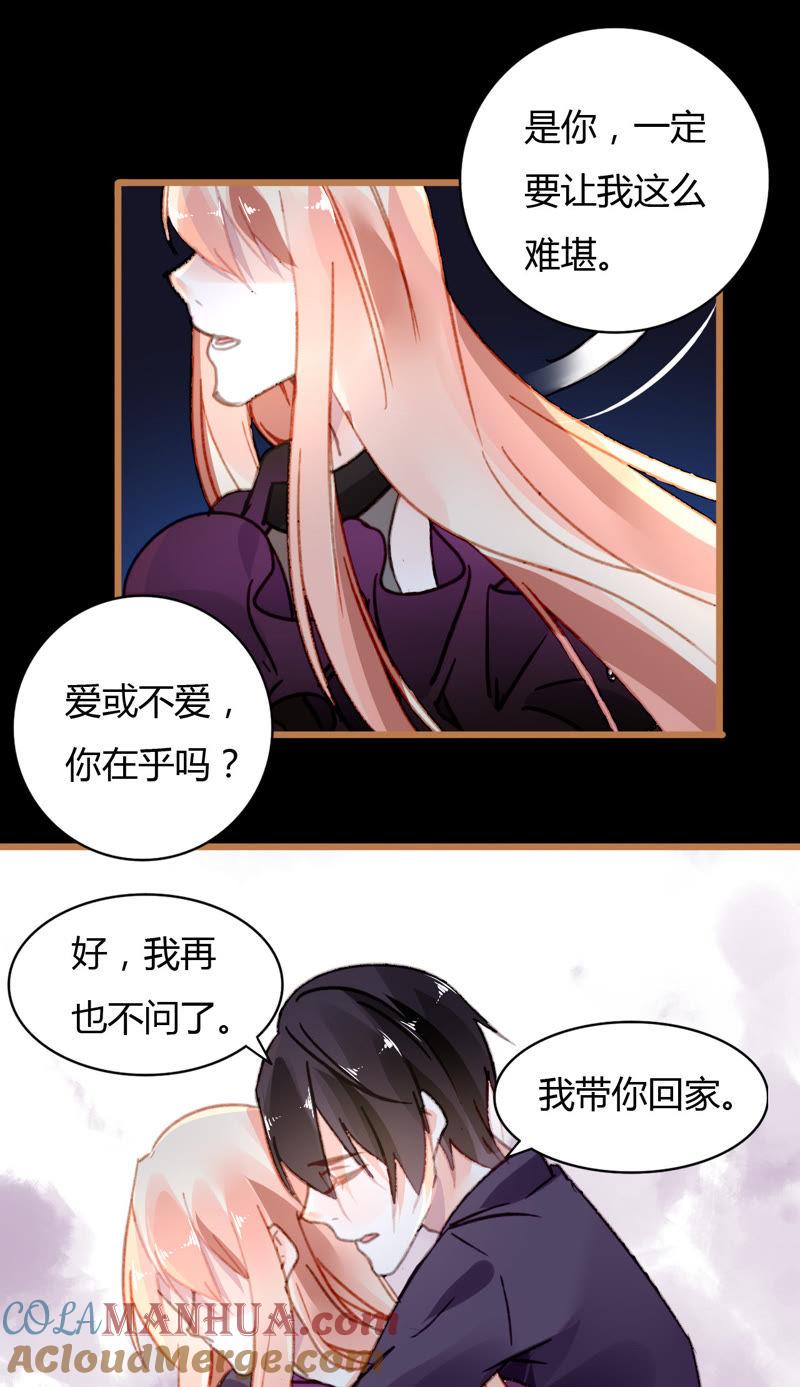 谋爱上瘾 - 第29话 平凡的浪漫 - 第7张图