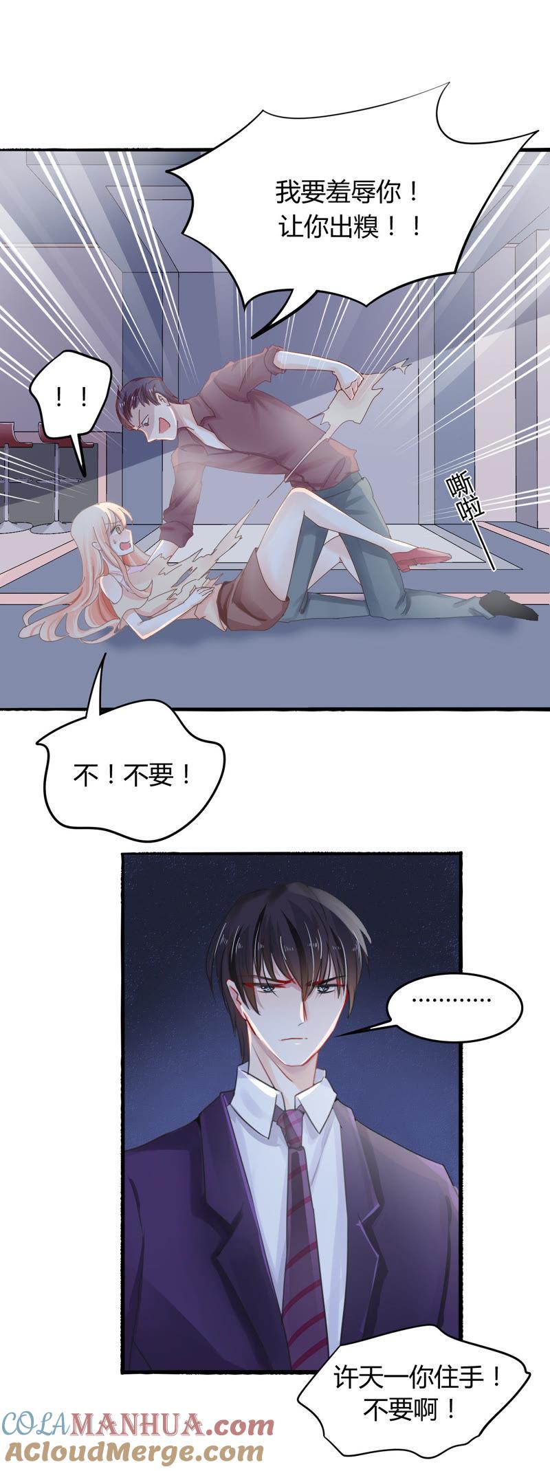 谋爱上瘾 - 第3话 冤家路窄 - 第5张图