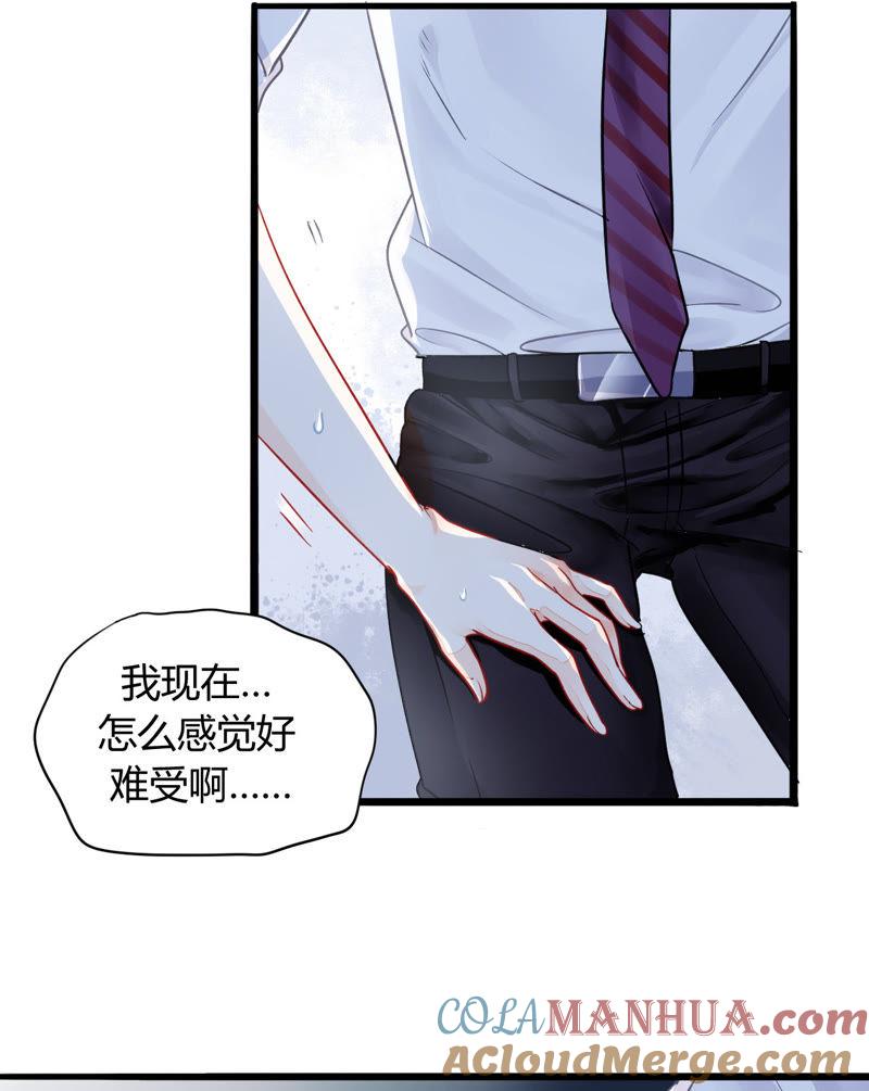 谋爱上瘾 - 第3话 冤家路窄 - 第11张图