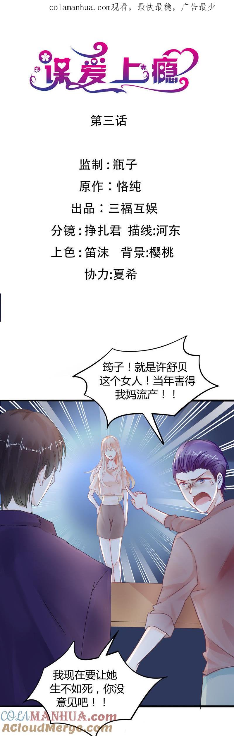 谋爱上瘾 - 第3话 冤家路窄 - 第1张图