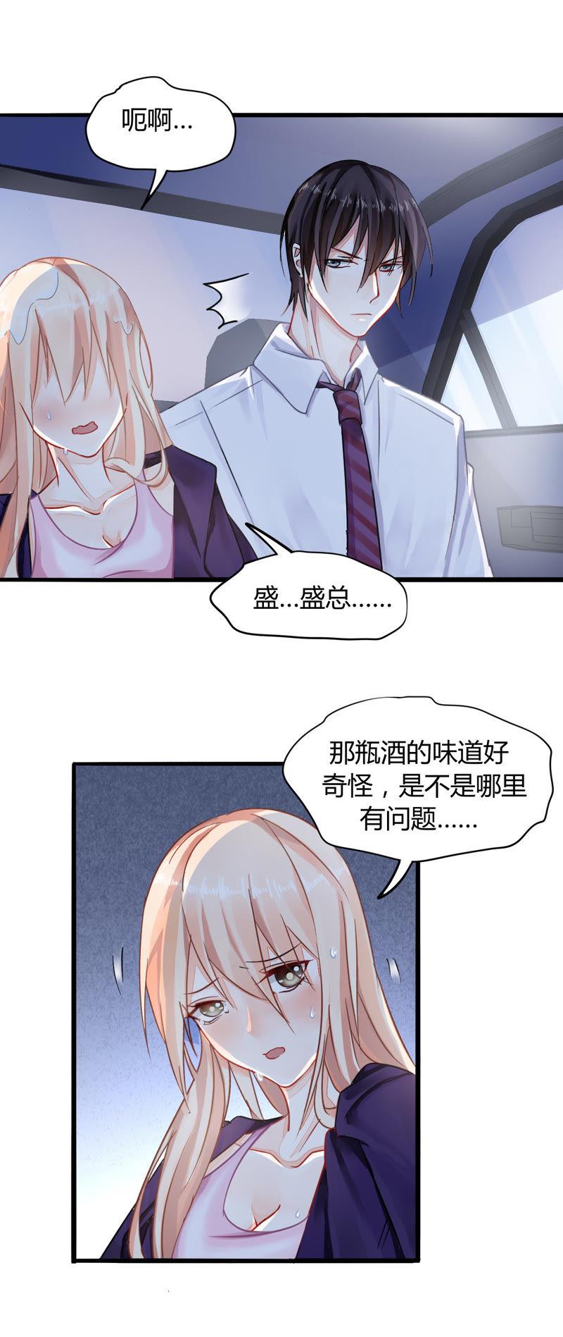 谋爱上瘾 - 第3话 冤家路窄 - 第10张图