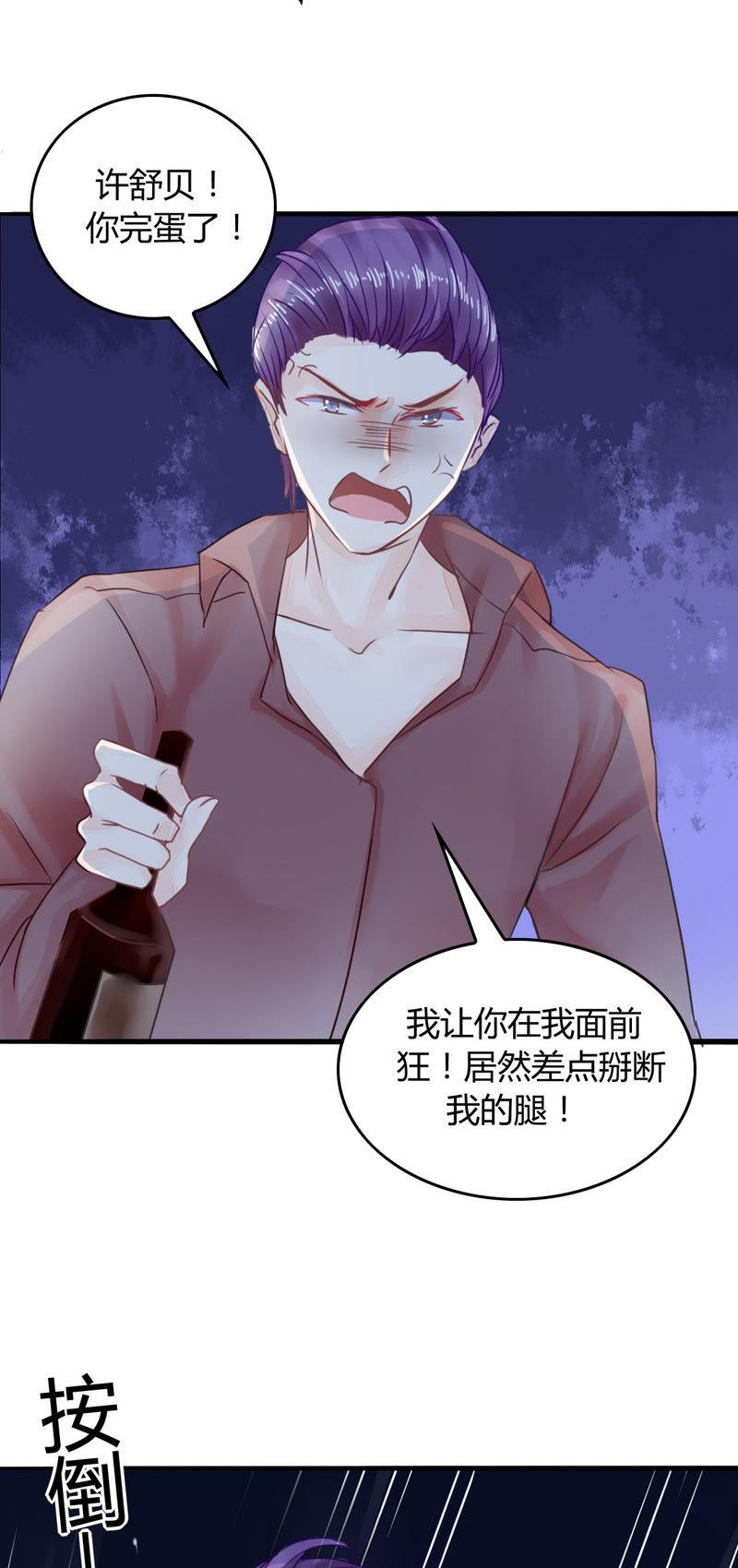 谋爱上瘾 - 第3话 冤家路窄 - 第2张图