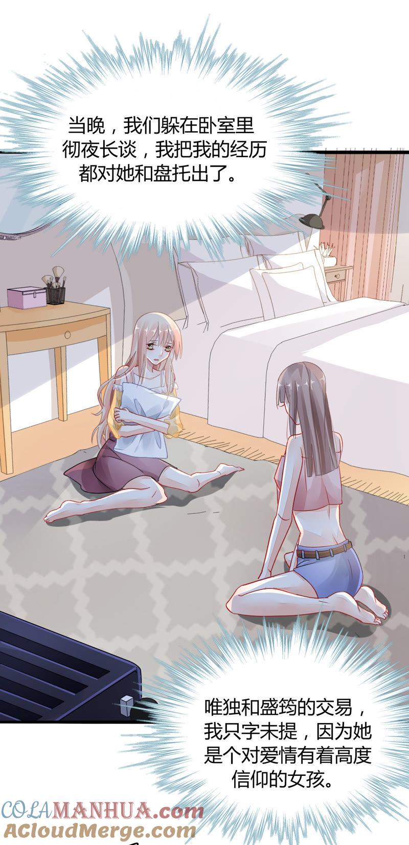 谋爱上瘾 - 第3话 冤家路窄 - 第19张图