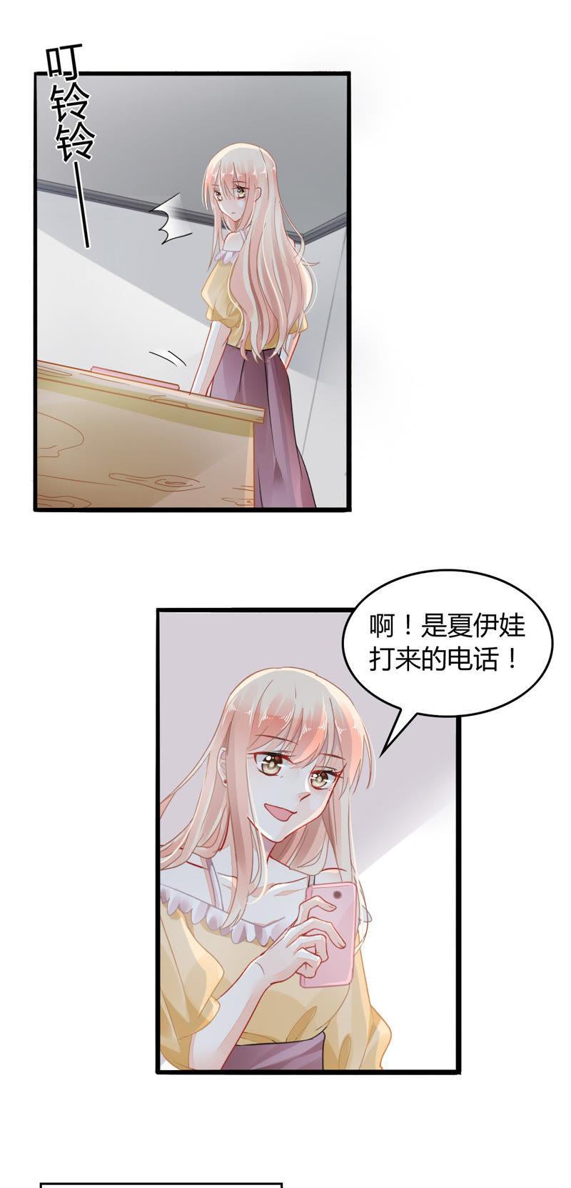 谋爱上瘾 - 第3话 冤家路窄 - 第16张图