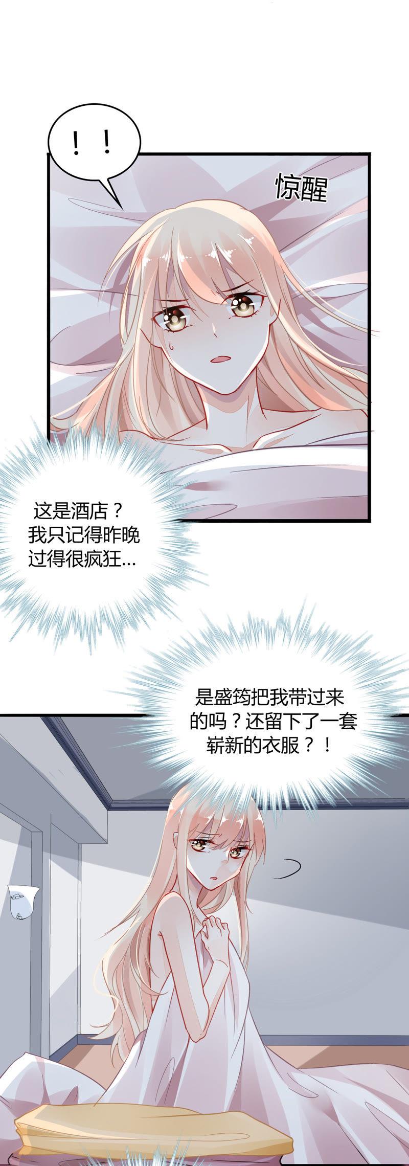 谋爱上瘾 - 第3话 冤家路窄 - 第14张图