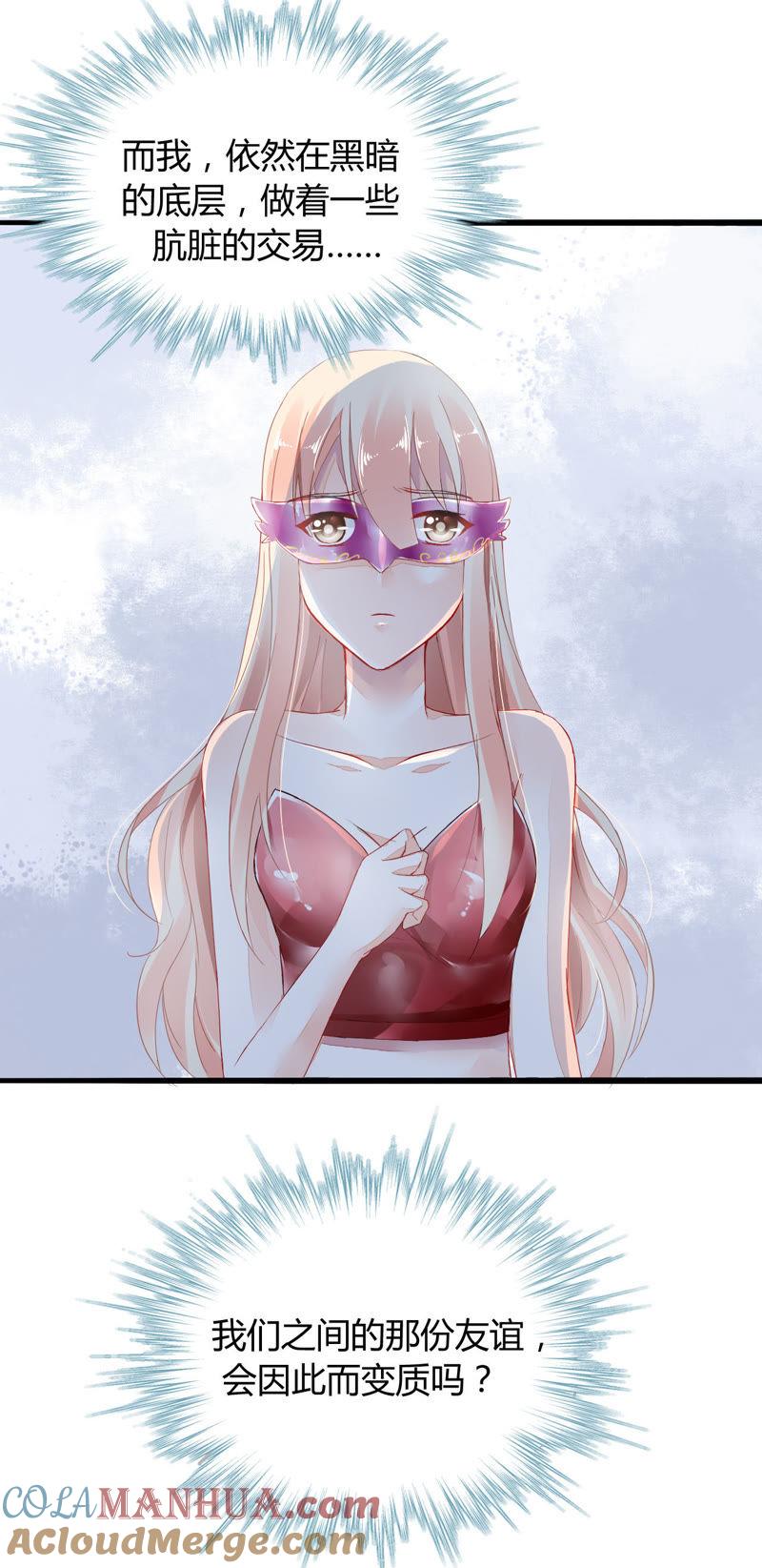 谋爱上瘾 - 第3话 冤家路窄 - 第29张图