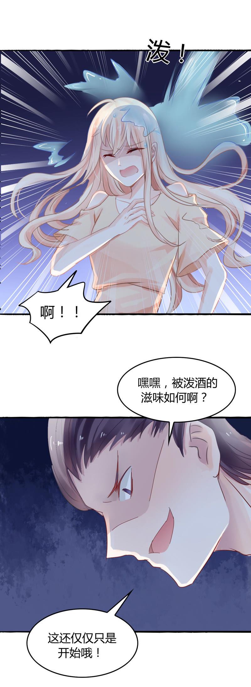 谋爱上瘾 - 第3话 冤家路窄 - 第4张图