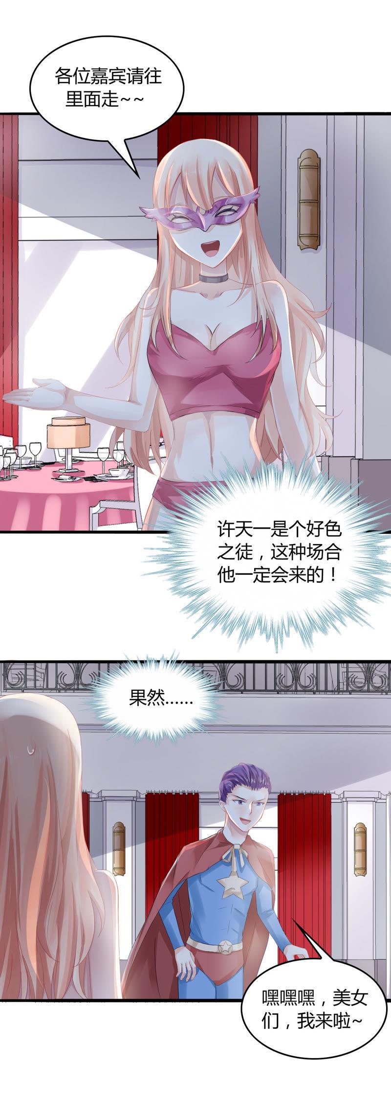 谋爱上瘾 - 第3话 冤家路窄 - 第22张图