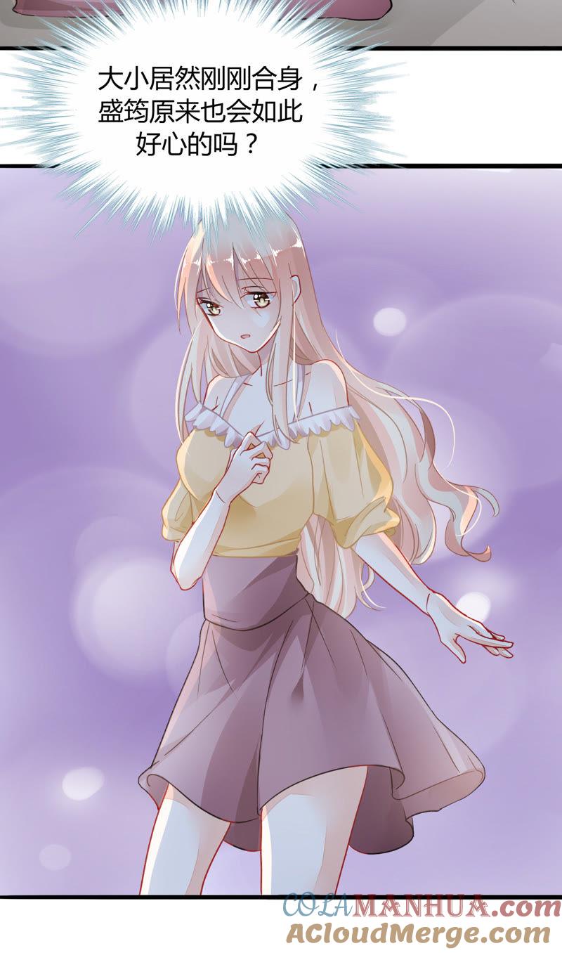 谋爱上瘾 - 第3话 冤家路窄 - 第15张图