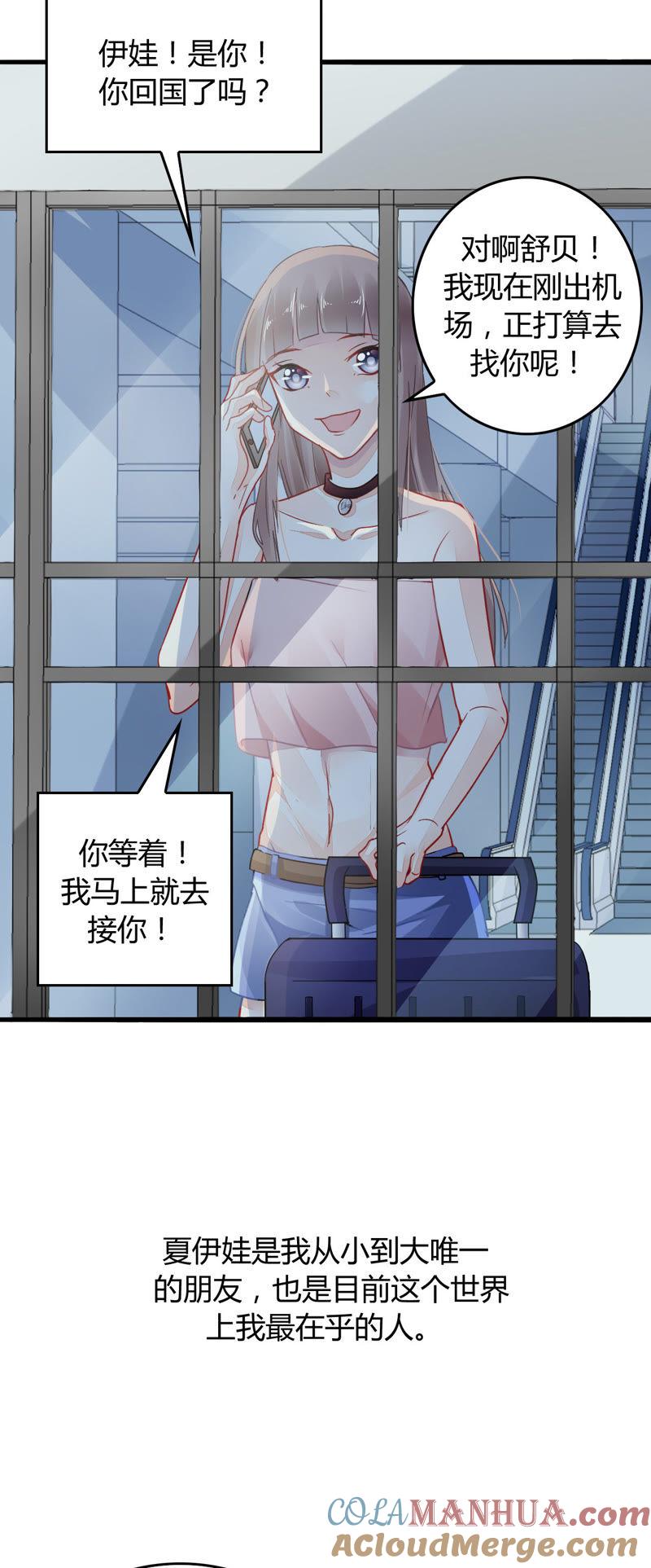 谋爱上瘾 - 第3话 冤家路窄 - 第17张图