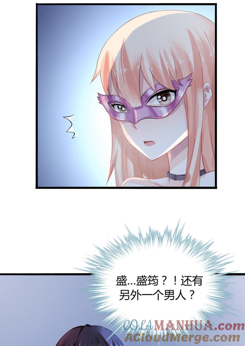 谋爱上瘾 - 第3话 冤家路窄 - 第23张图