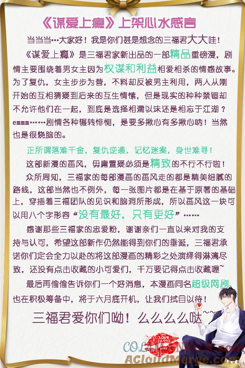 谋爱上瘾 - 第3话 冤家路窄 - 第31张图