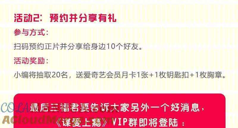 谋爱上瘾 - 第3话 冤家路窄 - 第39张图