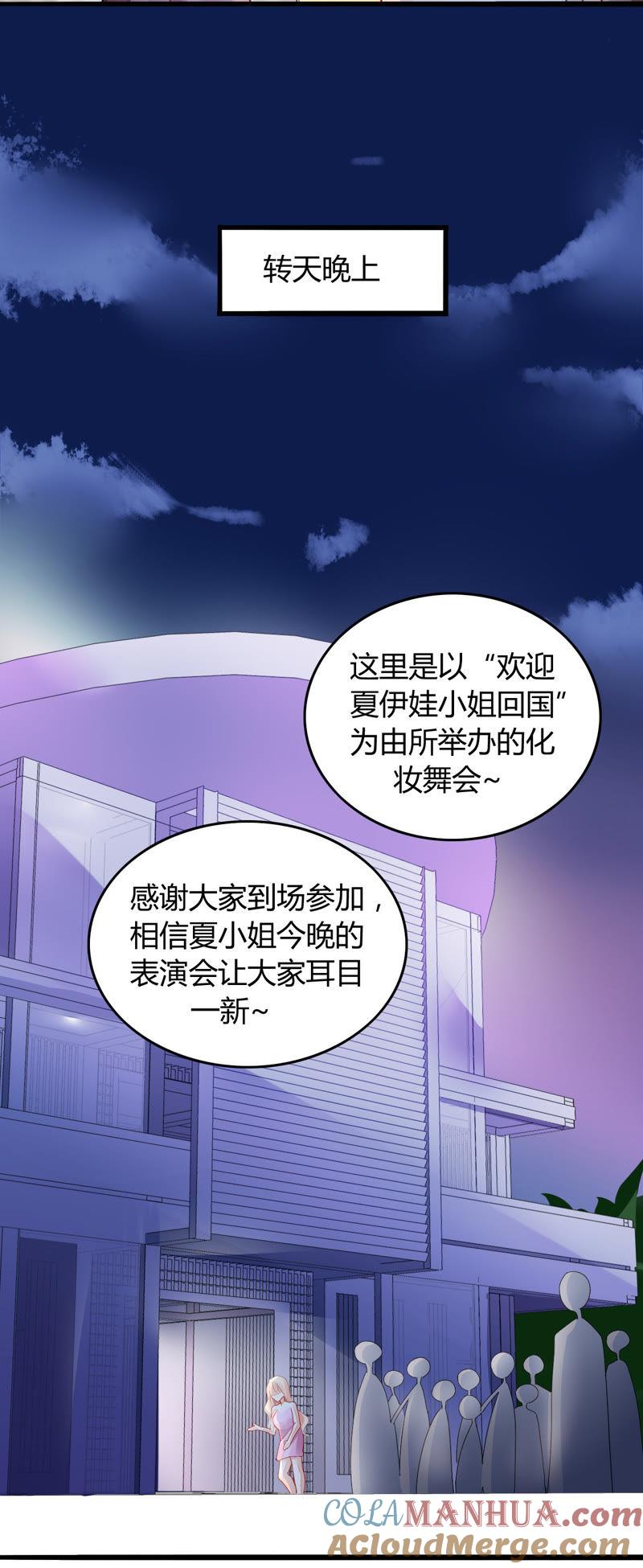 谋爱上瘾 - 第3话 冤家路窄 - 第21张图