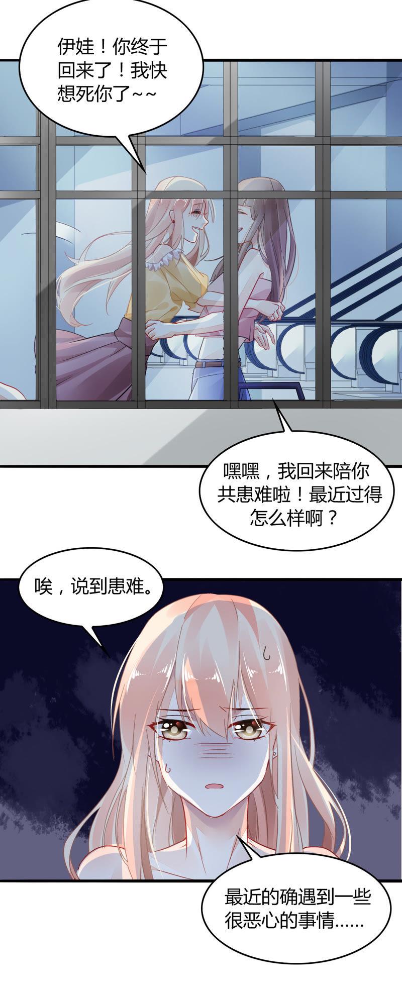 谋爱上瘾 - 第3话 冤家路窄 - 第18张图