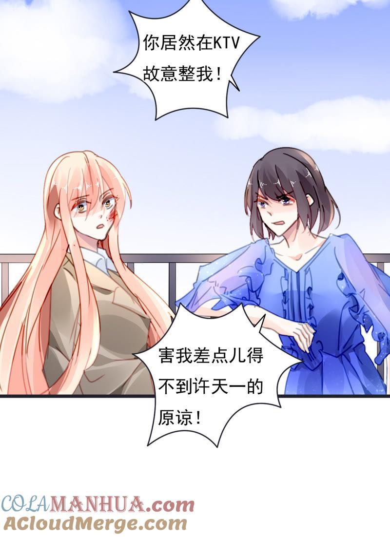 谋爱上瘾 - 第30话 破裂的关系 - 第19张图